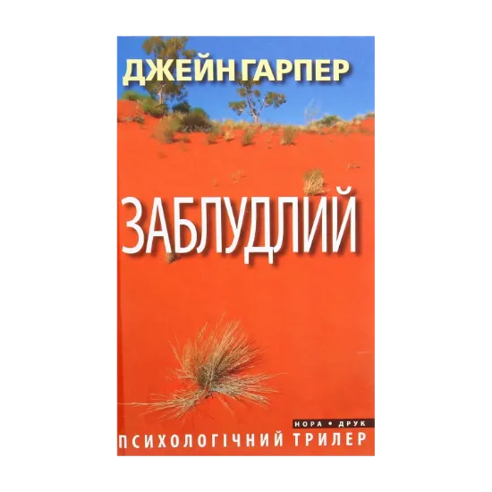 Зображення Заблудлий
