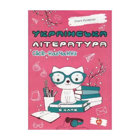 Зображення Українська література. Click-навчання. 6 клас