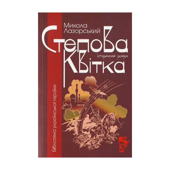 Зображення Степова квітка