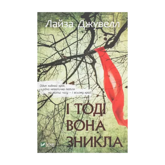 Зображення І тоді вона зникла