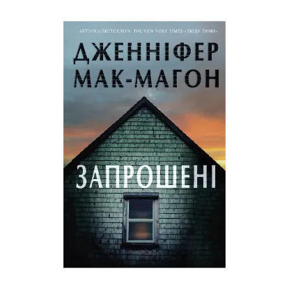 Зображення Запрошені