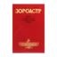 Зображення Зороастр. Жизнь и деятельность Провозвестника в Иране