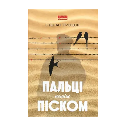 Зображення Пальці поміж піском