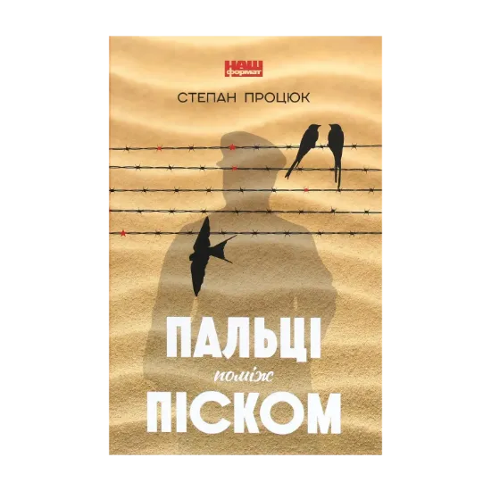 Зображення Пальці поміж піском
