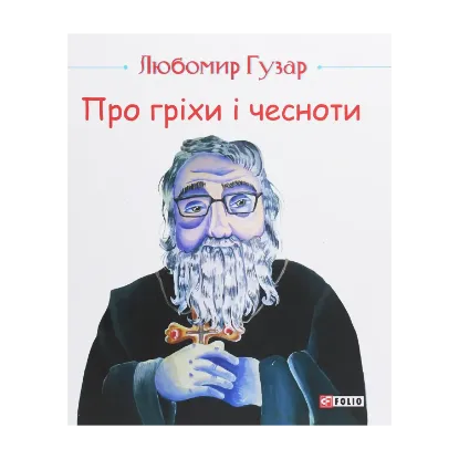 Зображення Про гріхи і чесноти