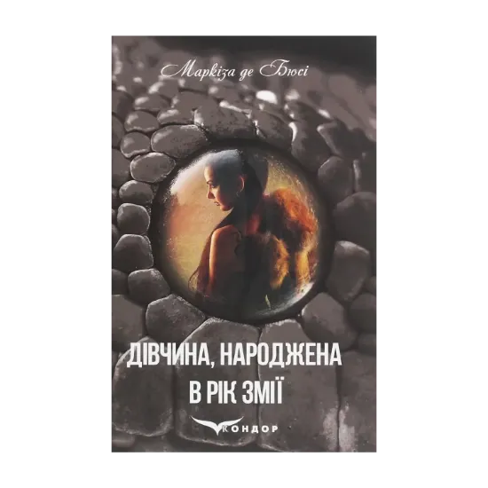 Зображення Дівчина, народжена в рік змії