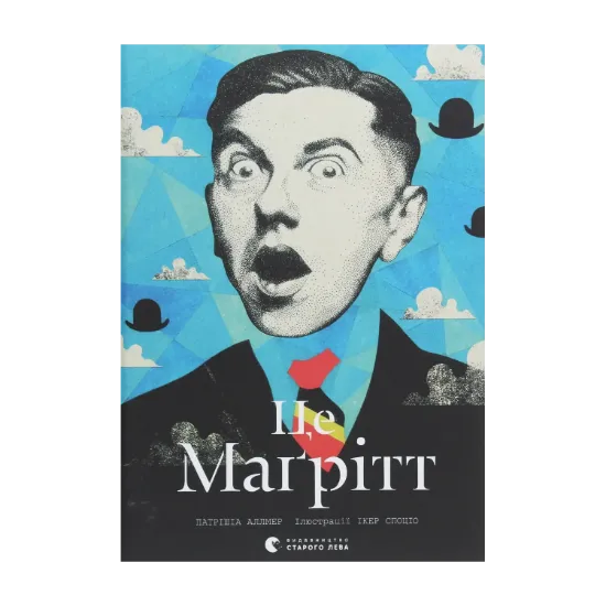 Зображення Це Маґрітт