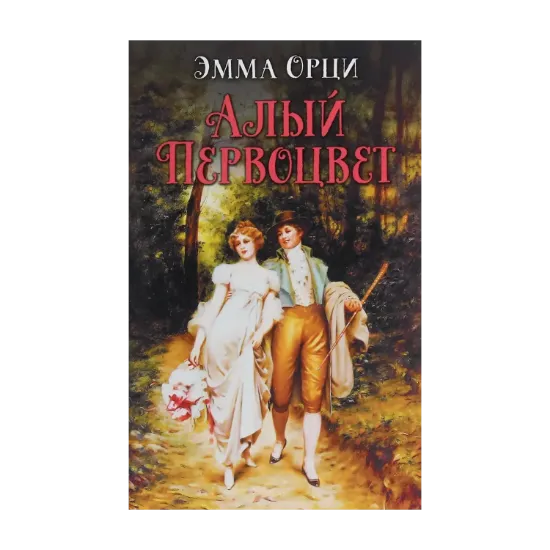 Зображення Алый первоцвет