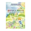 Зображення Християнська етика. Дорога Добра. Робочий зошит 1 клас