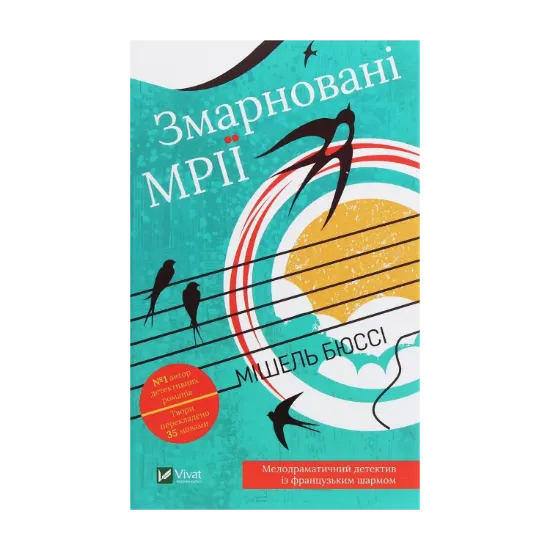 Зображення Змарновані мрії