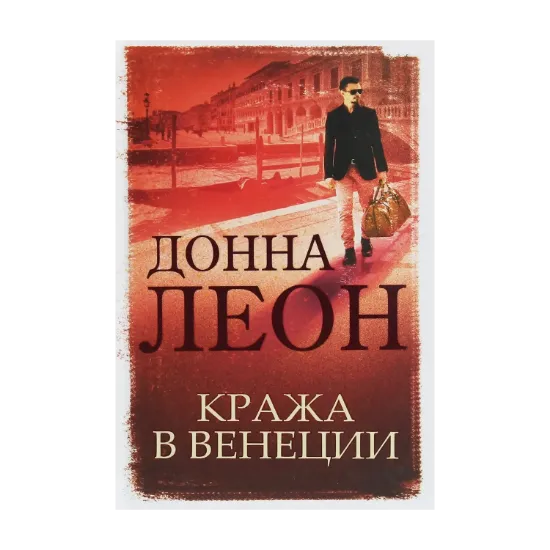 Зображення Кража в Венеции