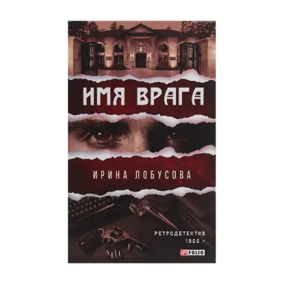Зображення Имя врага