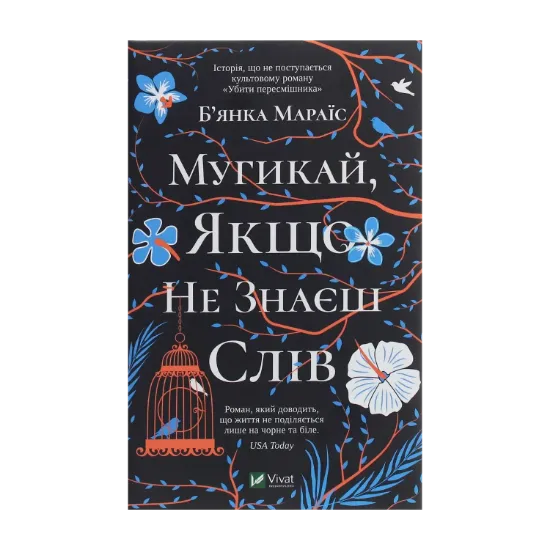Зображення Мугикай, якщо не знаєш слів