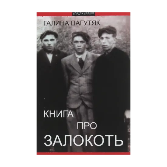 Зображення Книга про Залокоть
