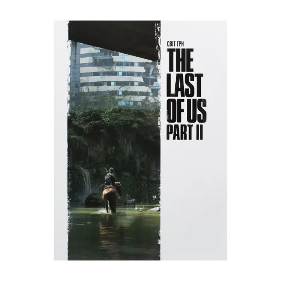 Зображення Артбук. Світ гри The Last of Us. Частина II