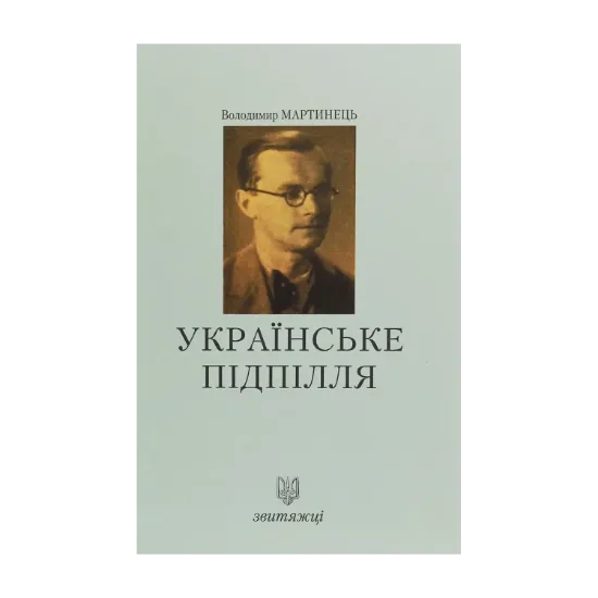 Зображення Українське підпілля