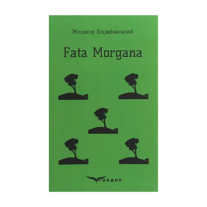 Зображення Fata Morgana