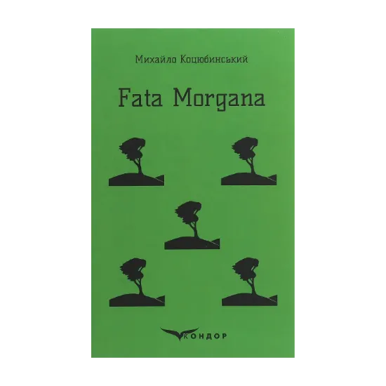 Зображення Fata Morgana