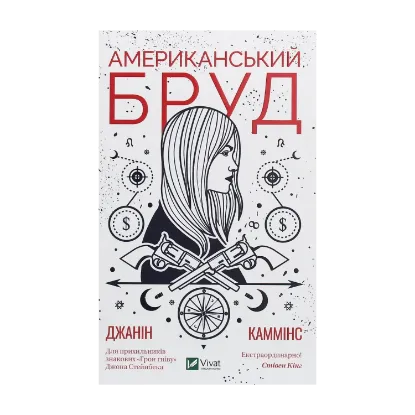 Зображення Американський бруд