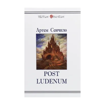 Зображення Post Ludenum