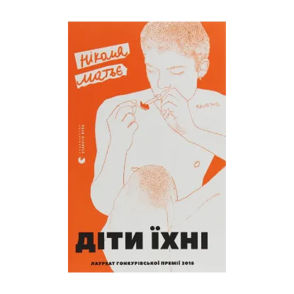 Зображення Діти їхні