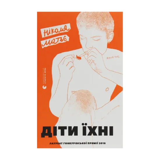 Зображення Діти їхні