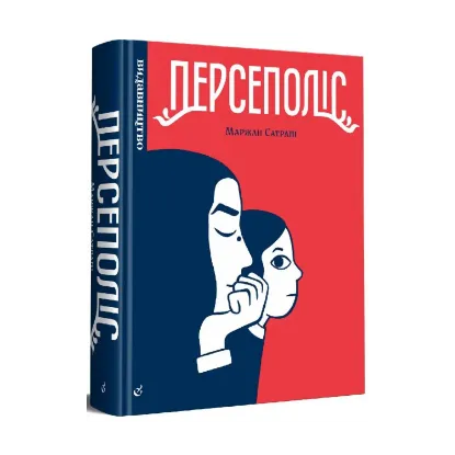 Зображення Персеполіс