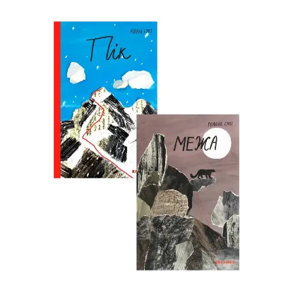 Зображення Пригоди Піка (комплект із 2 книг)
