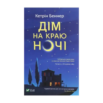 Зображення Дім на краю ночі