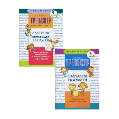 Зображення Навчання грамоти. 1 клас (комплект із 2 книг)