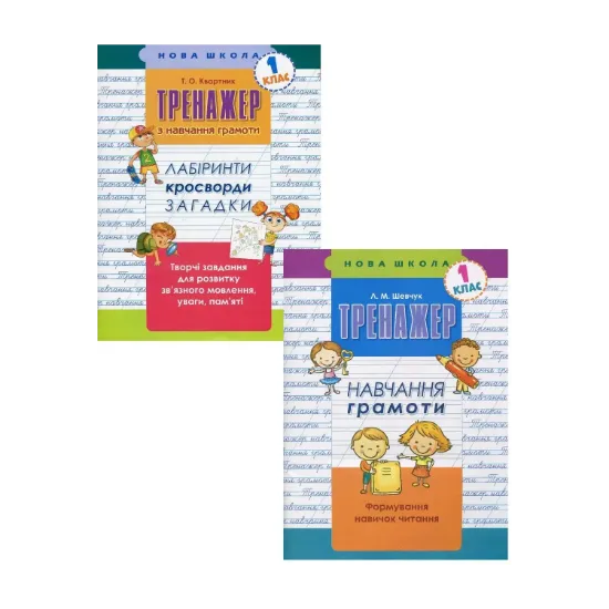 Зображення Навчання грамоти. 1 клас (комплект із 2 книг)