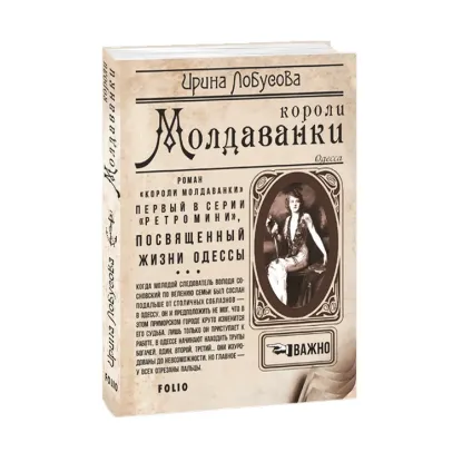 Зображення Короли Молдаванки