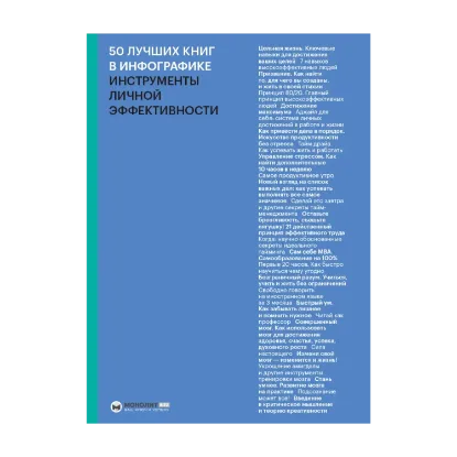 Зображення 50 лучших книг в инфографике. Инструменты личной эффективности