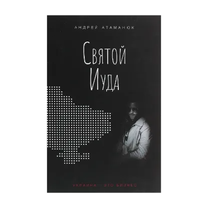 Зображення Святой Иуда