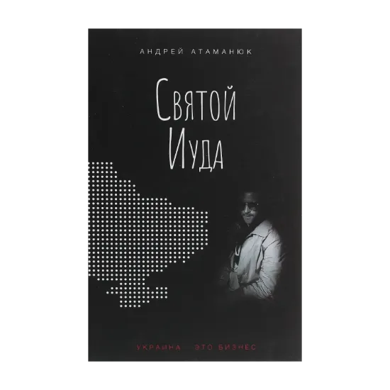 Зображення Святой Иуда