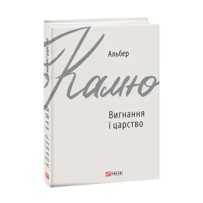 Зображення Вигнання і царство