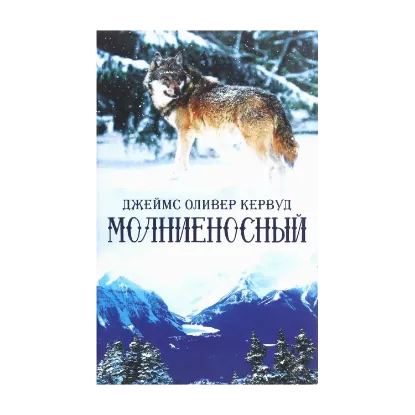 Зображення Молниеносный