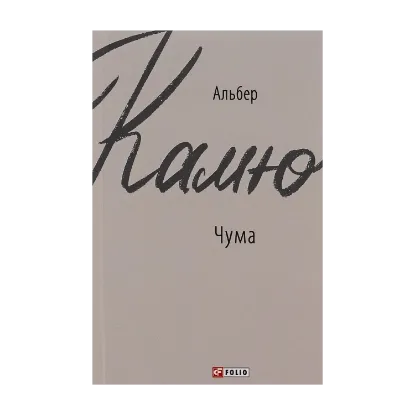Зображення Чума