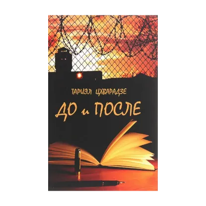 Зображення До и после