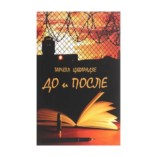 Зображення До и после