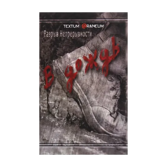 Зображення В дождь