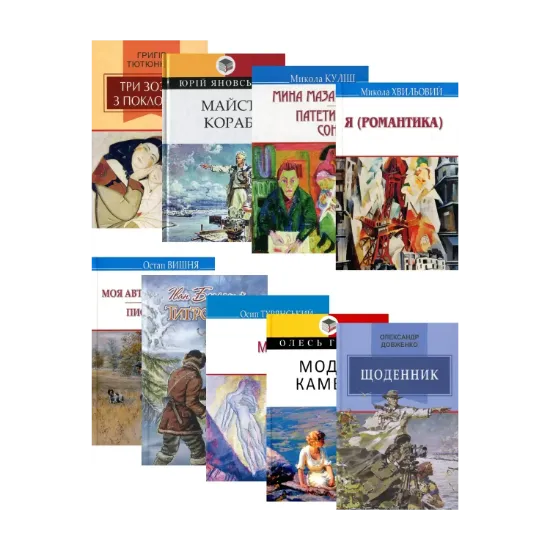 Зображення Українська література. 11 клас (комплект із 9 книг)