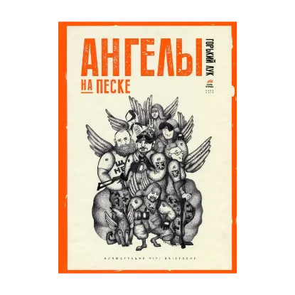 Зображення Ангелы на песке