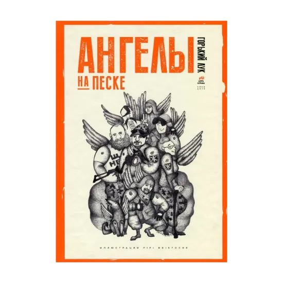 Зображення Ангелы на песке