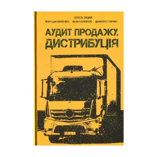 Зображення Аудит продажу. Дистрибуція