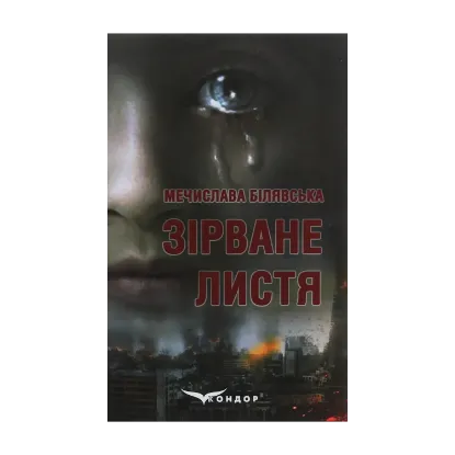 Зображення Зірване листя