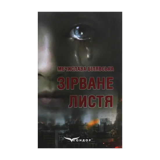 Зображення Зірване листя
