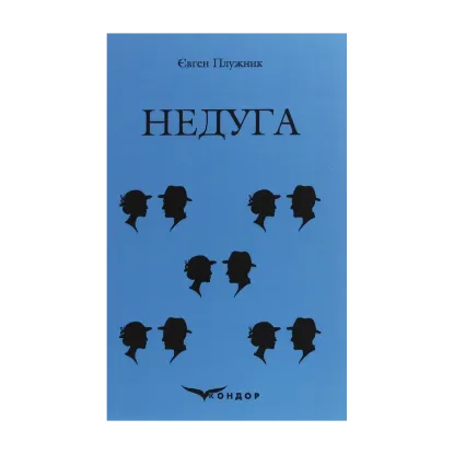 Зображення Недуга