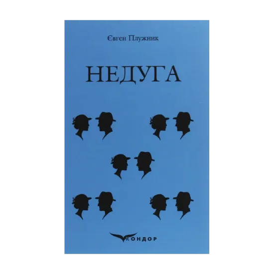 Зображення Недуга