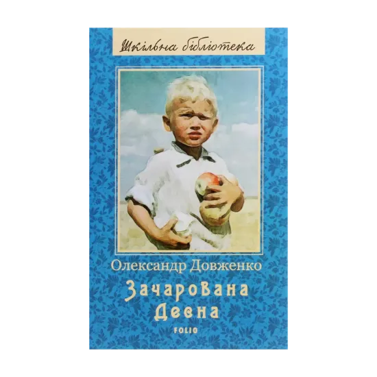 Зображення Зачарована Десна